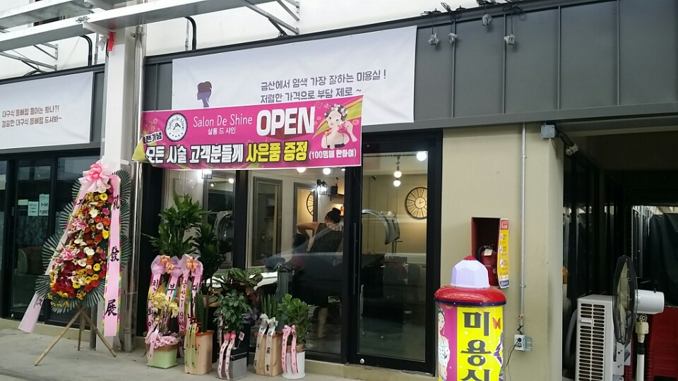 샤인헤어샵 이미지