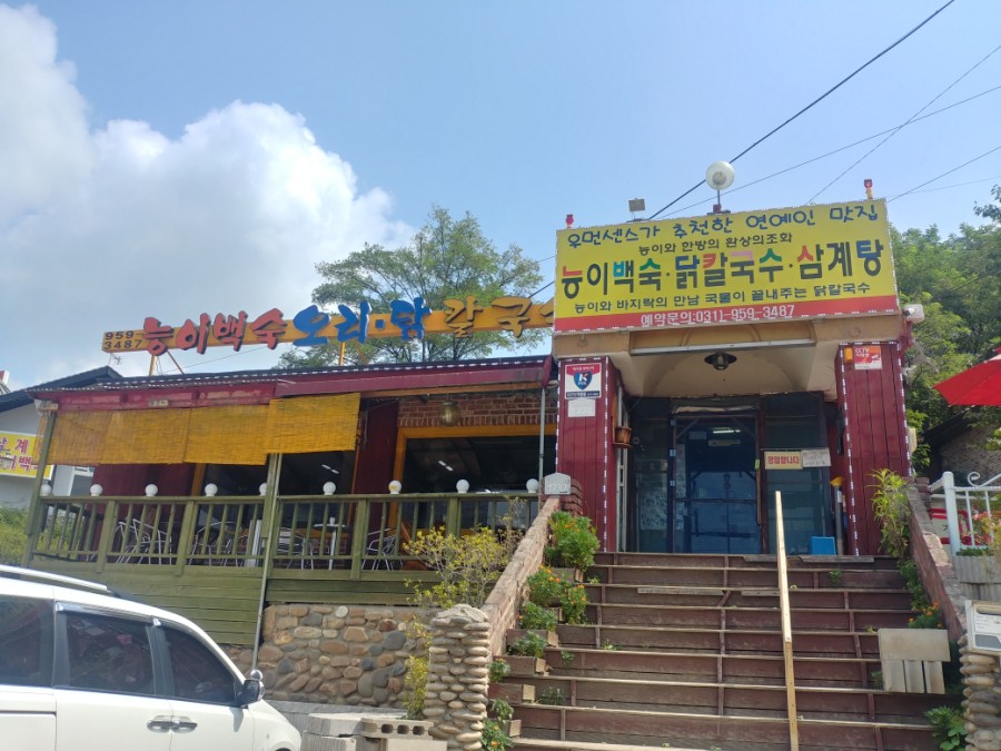오늘은능이칼국수 이미지