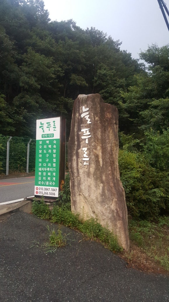 늘푸른민박 이미지