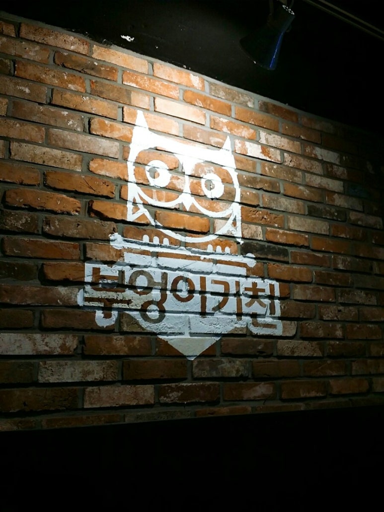 부엉이키친 이미지