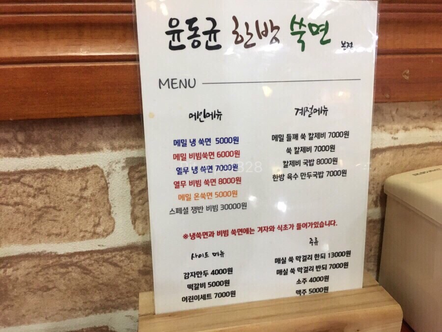 윤동균한방쑥면 이미지