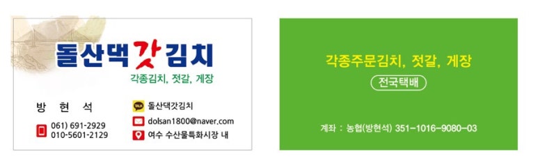 돌산댁갓김치 이미지