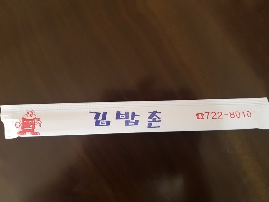 김밥맛있는집 이미지