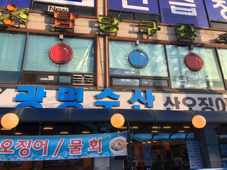 진도수산회포차 이미지