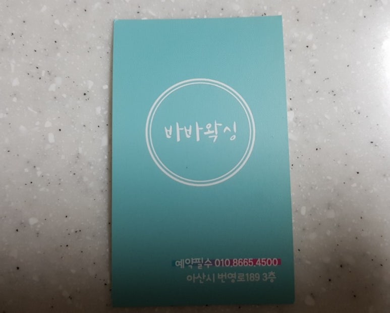 바바왁싱 이미지
