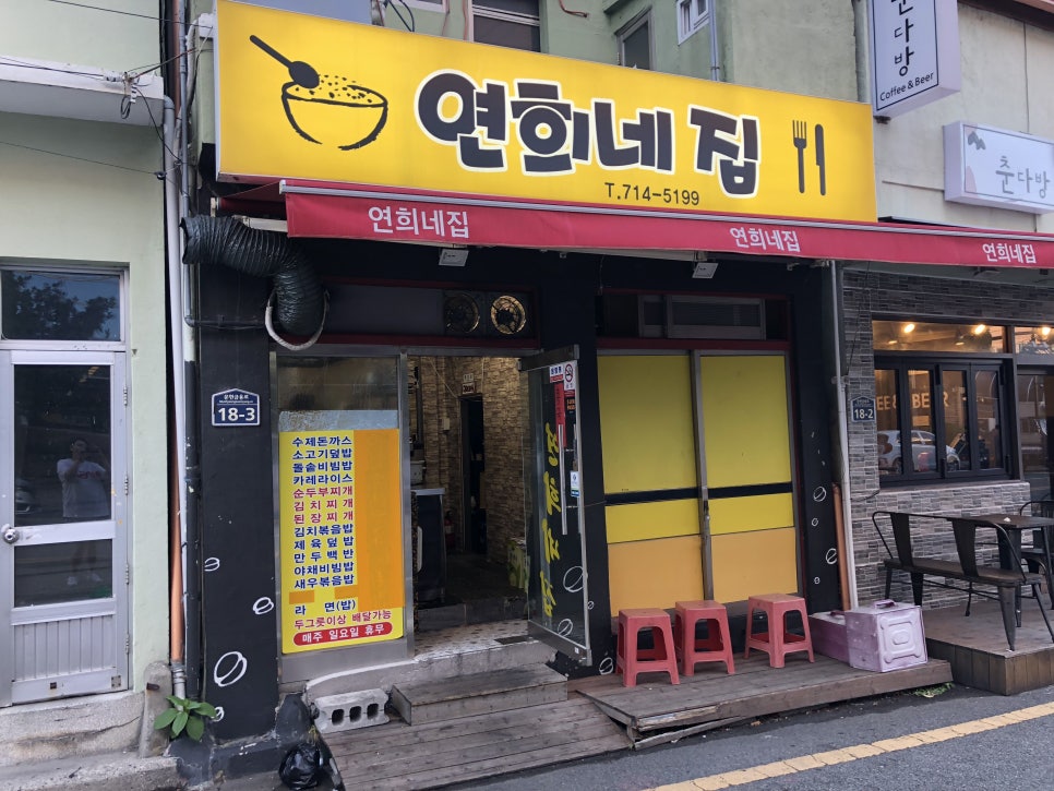 연희네집 이미지
