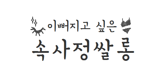 연희네집 이미지