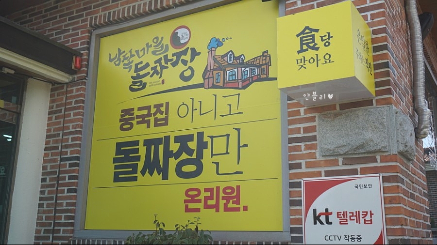 남쪽마을돌짜장 이미지