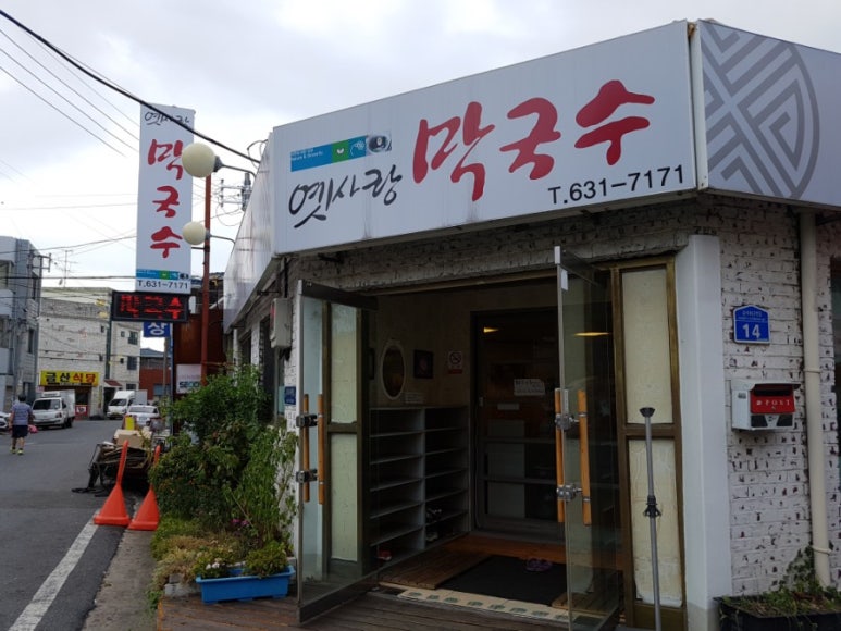 옛사랑막국수 이미지