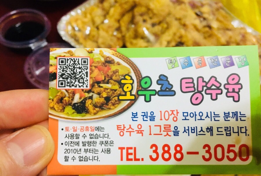 호우츠탕수육 이미지