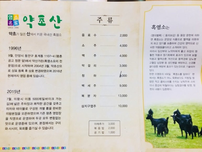 약초흑염소 이미지