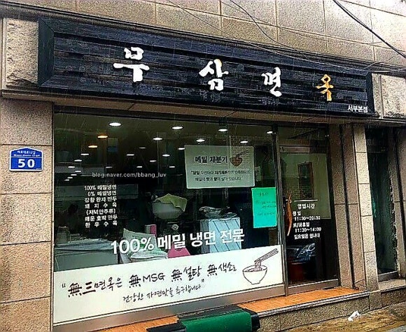 자연면옥 이미지