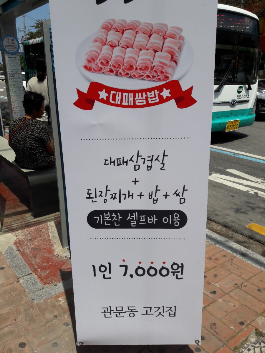 부엉이대패삼겹살 이미지