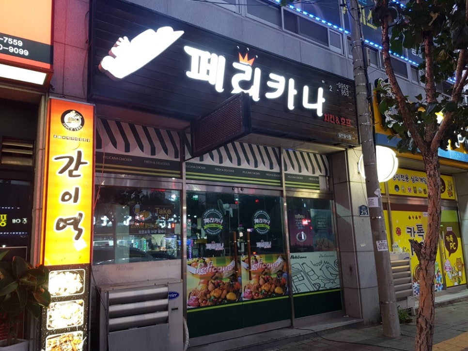 페리카나치킨포항 이미지