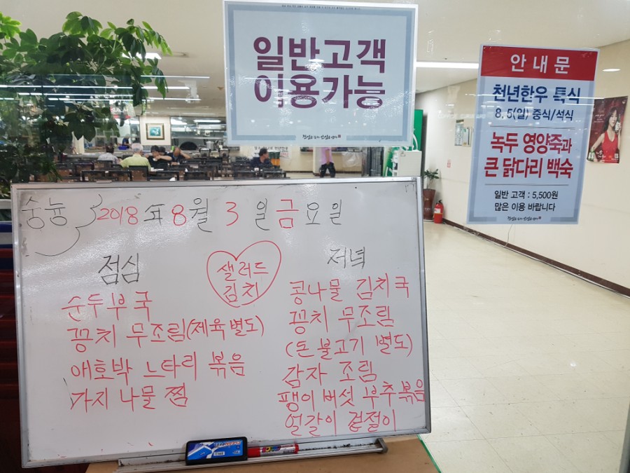 하나로구내식당 이미지