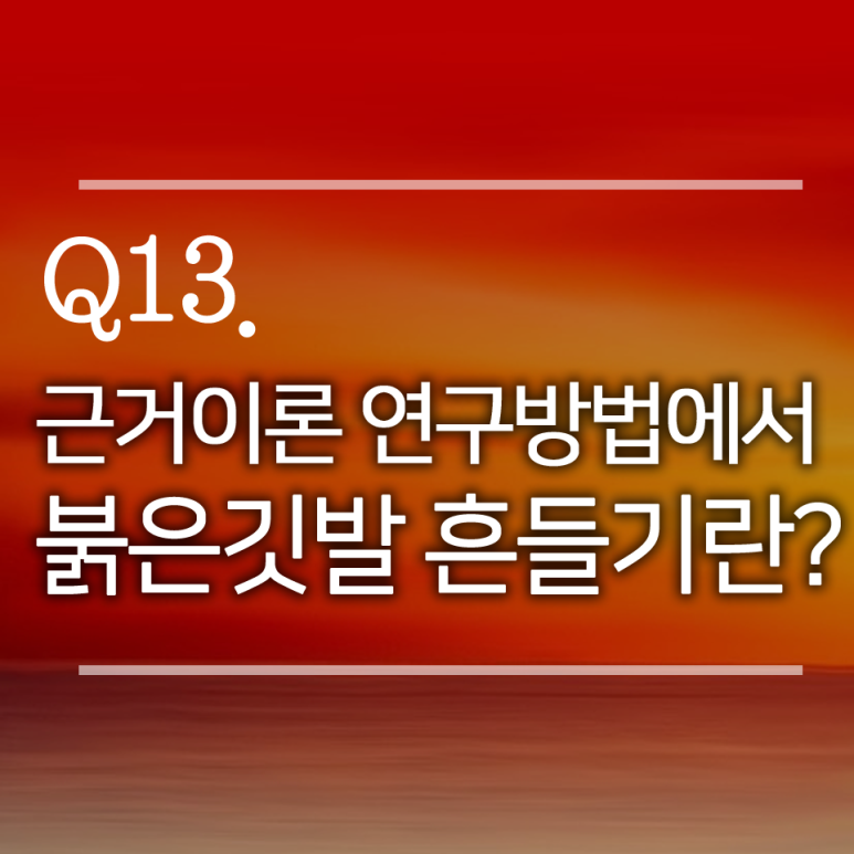 질적연구방법연구소 이미지