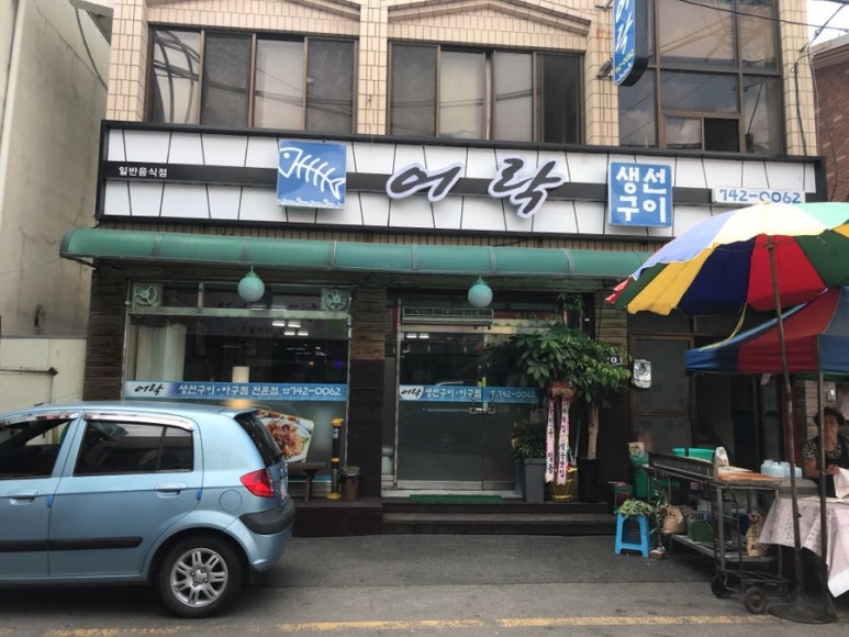영동생선 이미지