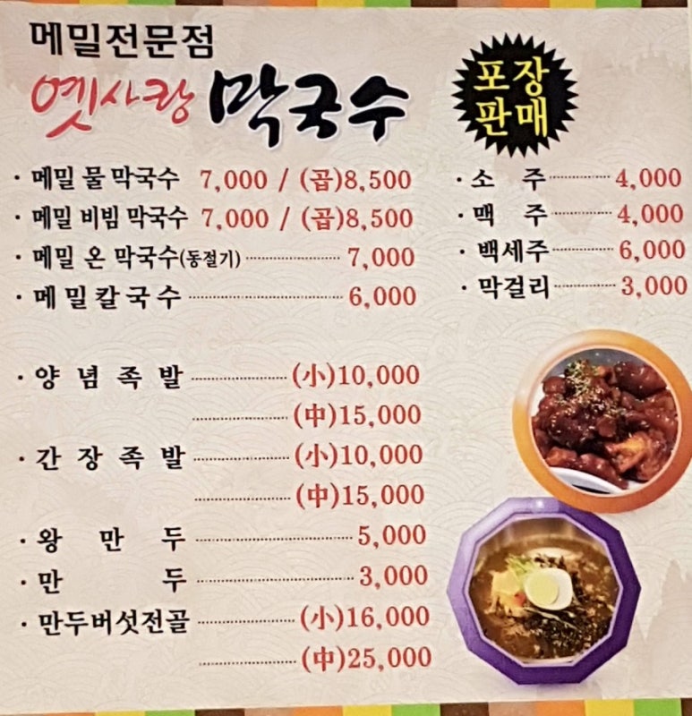 옛사랑막국수 이미지