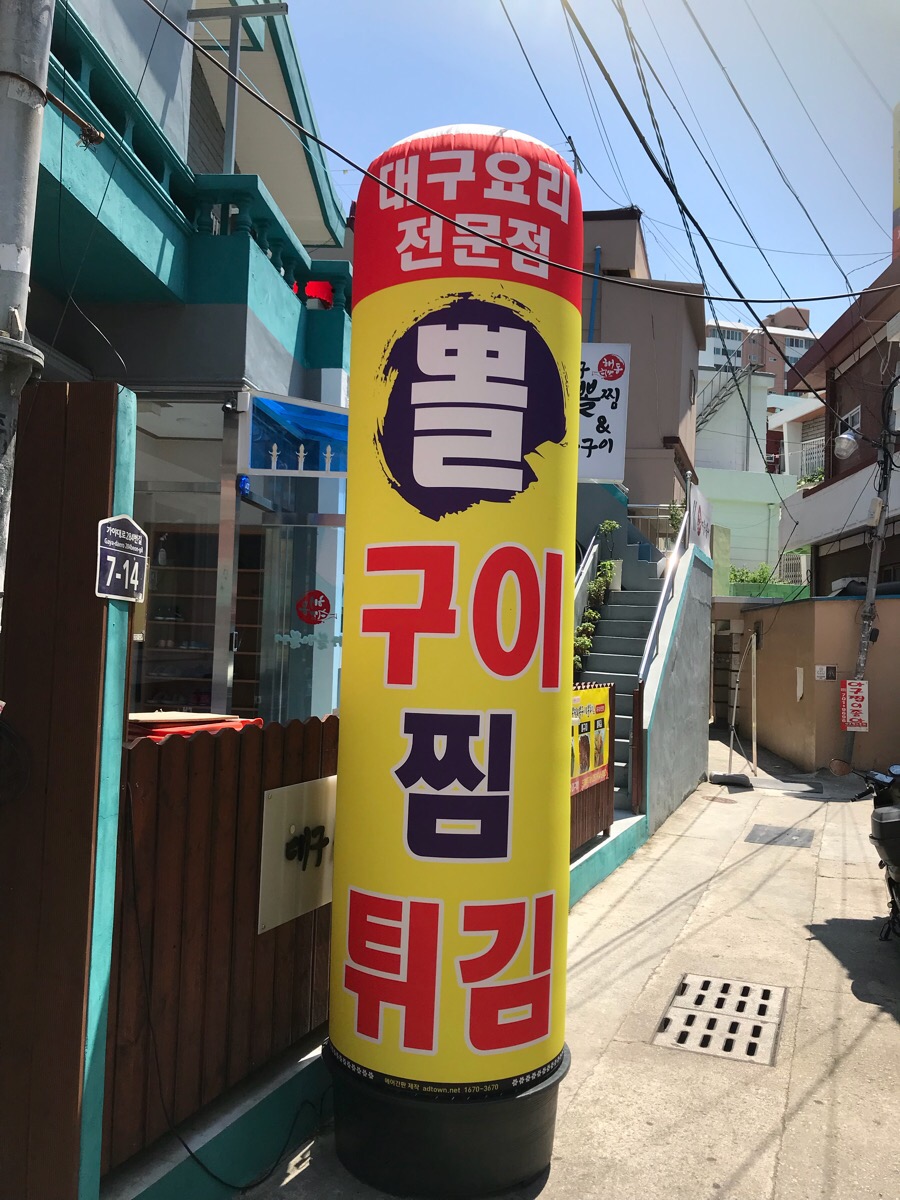 해동대구뽈찜 이미지