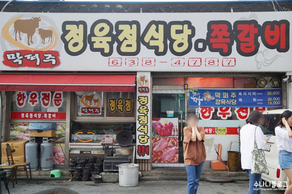 막퍼주정육점 이미지