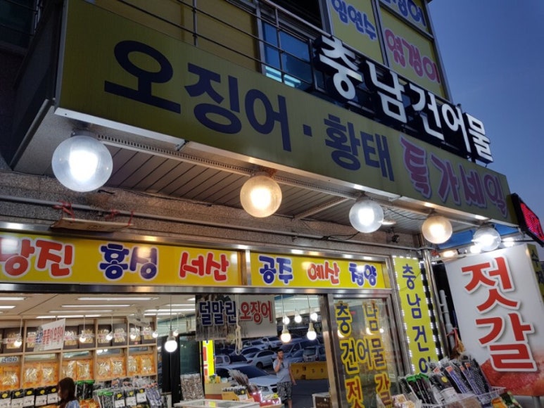 충남건어물 이미지