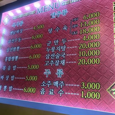 수문통짬뽕 이미지
