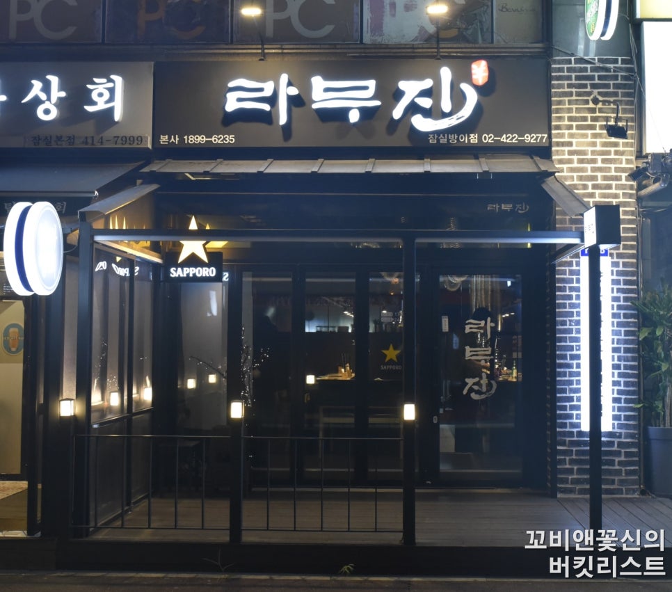 라무진 잠실방이점 이미지