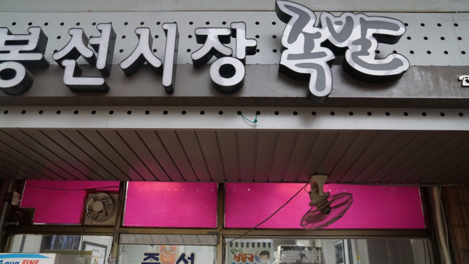 봉선시장족발 이미지