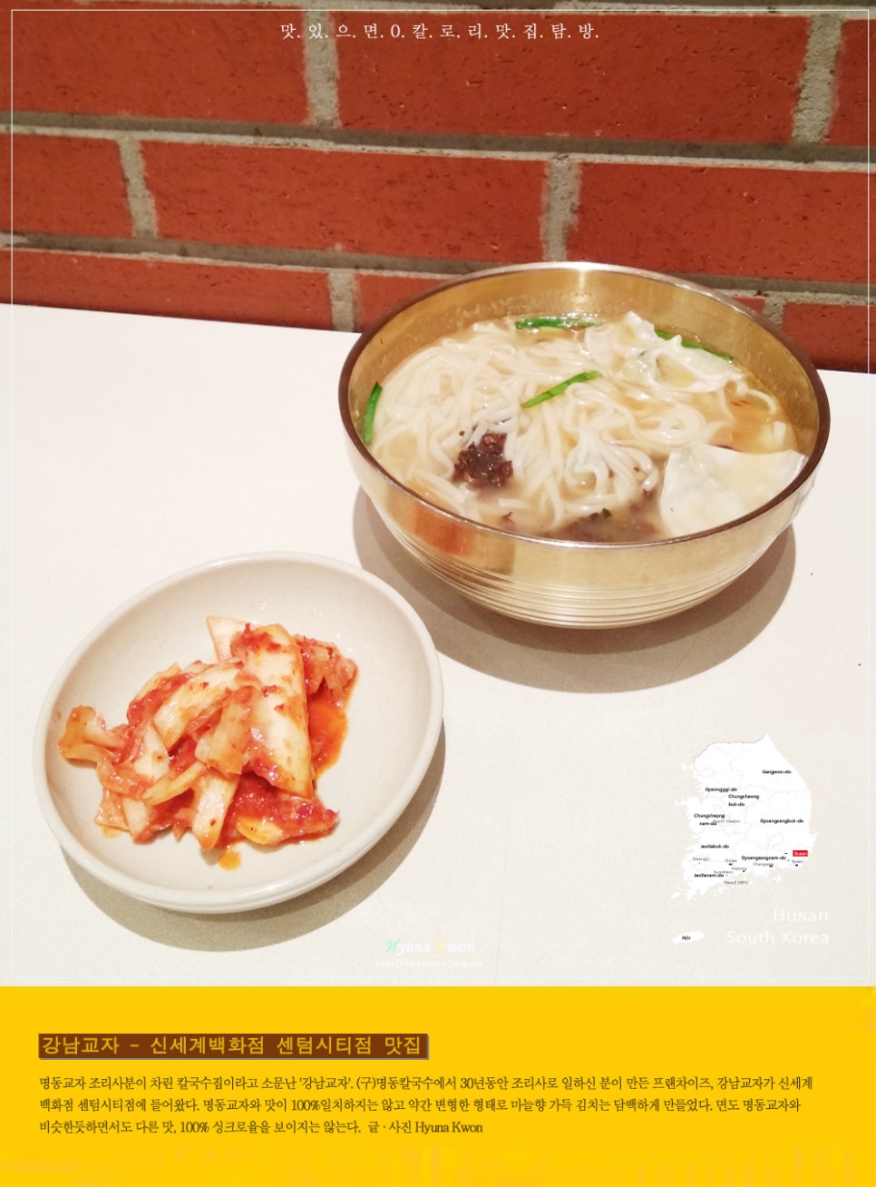 강남교자신세계 이미지