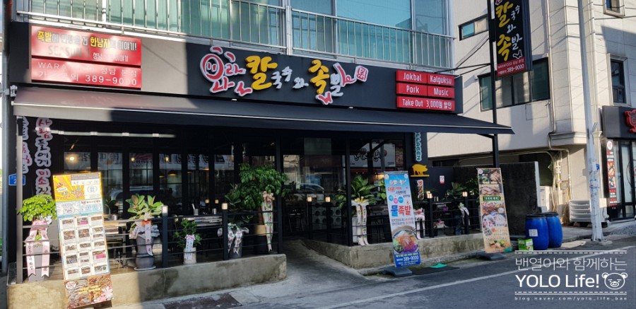 와라칼국수와족발 이미지