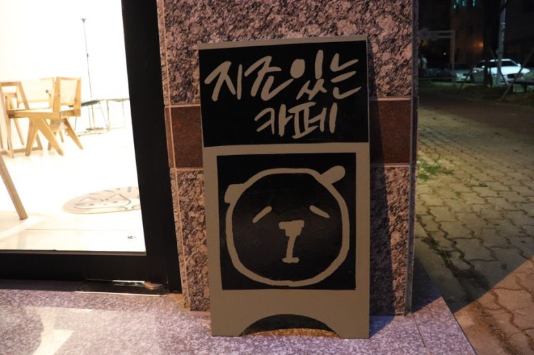 지조있는카페 이미지