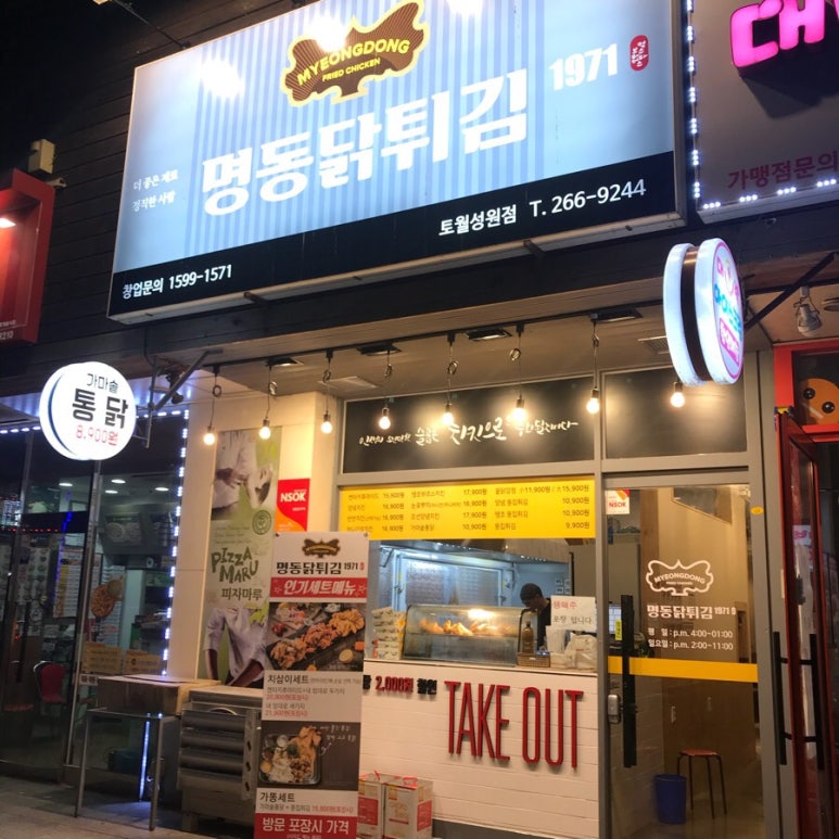 명동닭집 이미지