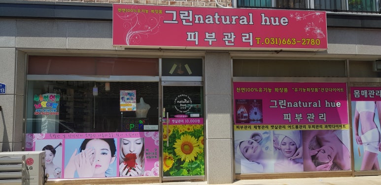 네츄럴휴 이미지