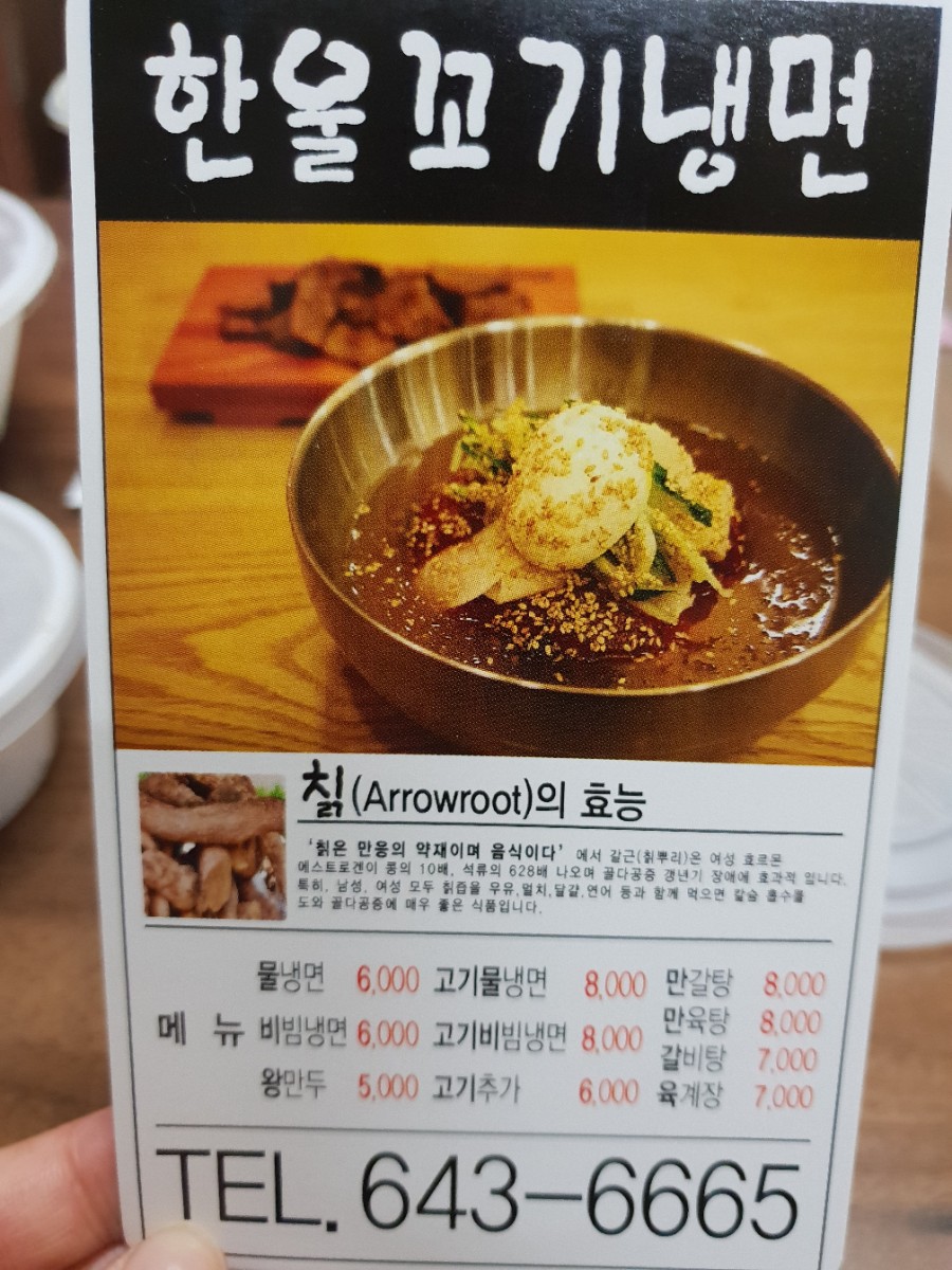 한울칡냉면 이미지