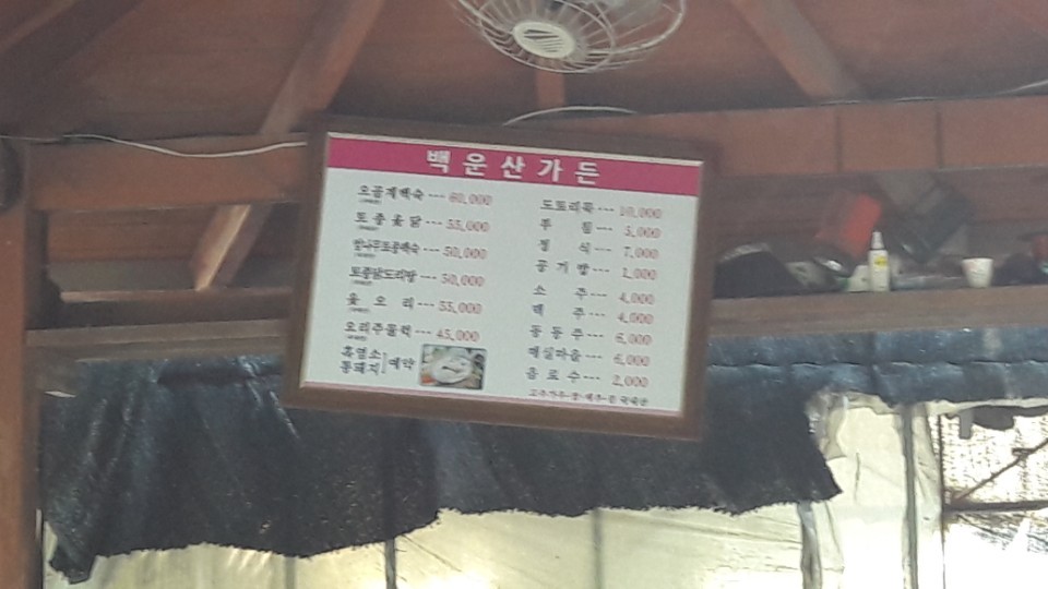 함양옻닭 이미지