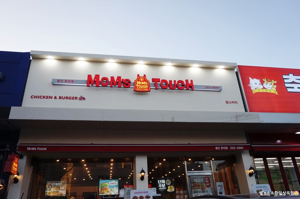 맘스터치용인둔전점 이미지