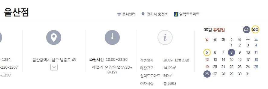(주)홈플러스 울산동구점 이미지