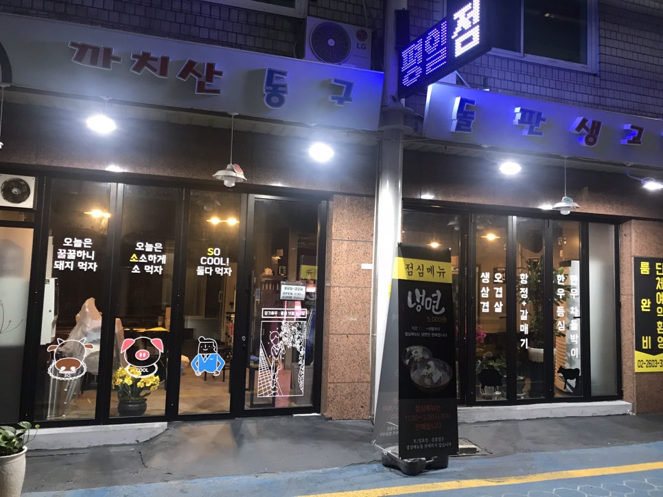 동구생고기 이미지