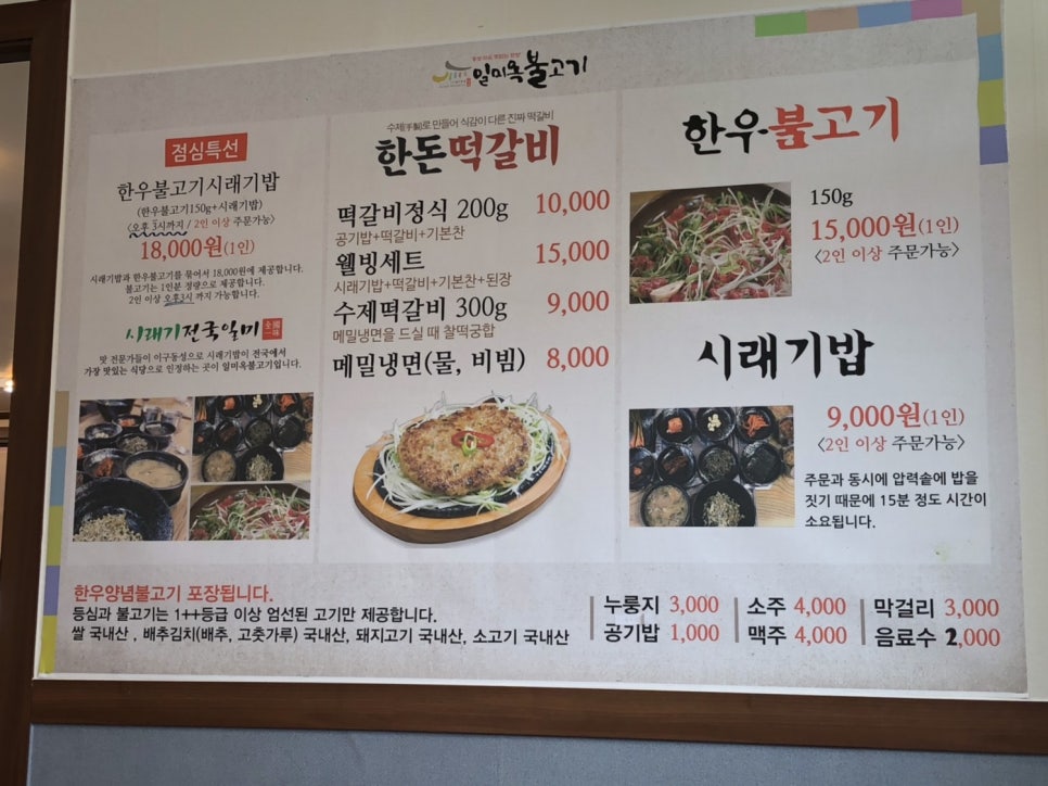 일미옥식육식당 이미지