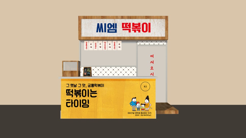 CM떡볶이 이미지