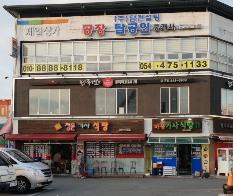 마산기사식당 이미지