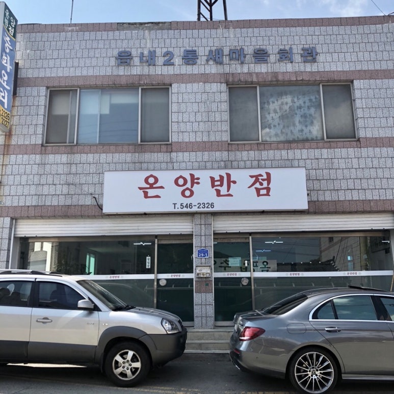 온양반점 이미지
