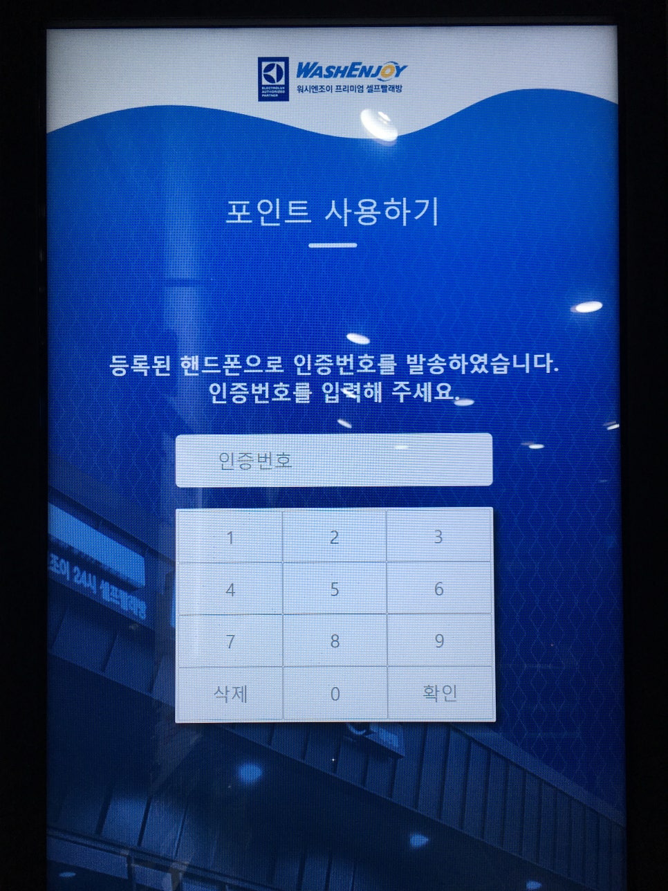 워시엔조이강서 이미지