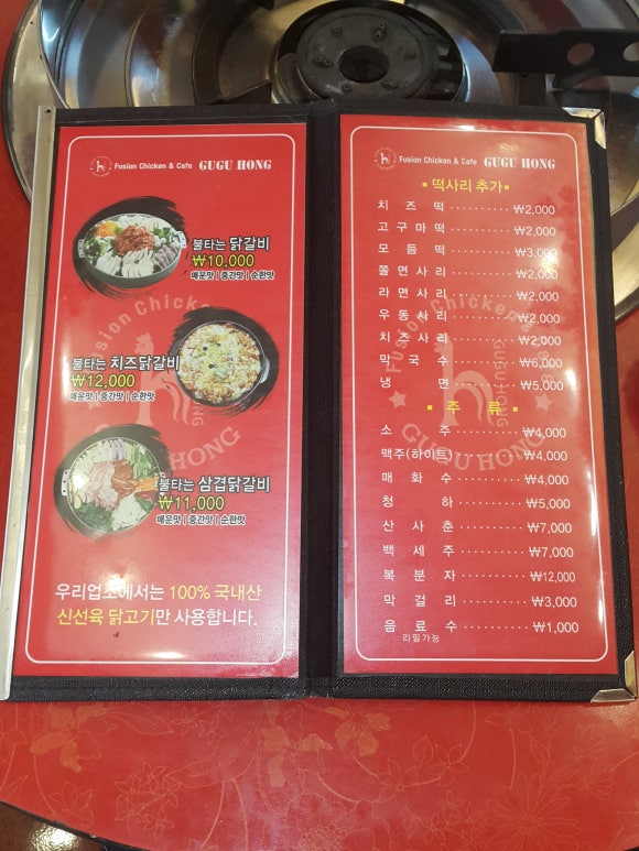 불타는닭갈비 이미지