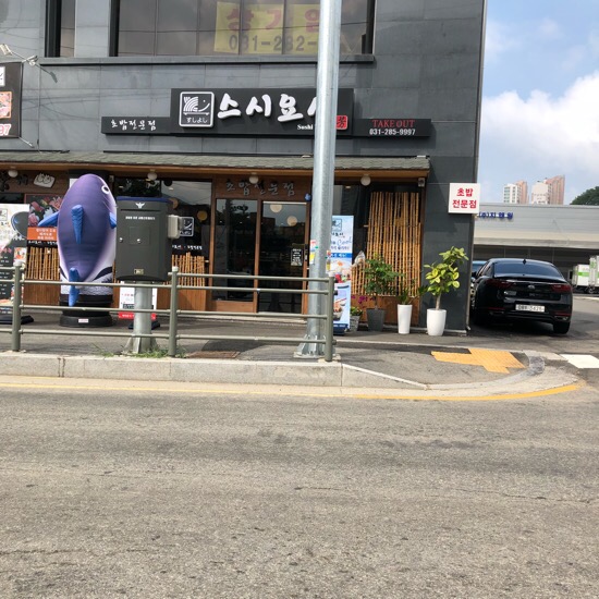 스시요시 이미지