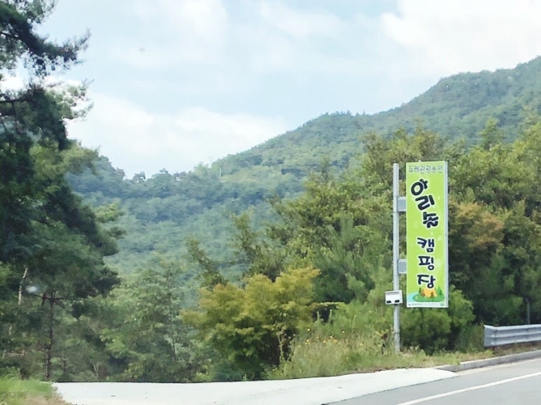 아리솔캠핑장 이미지