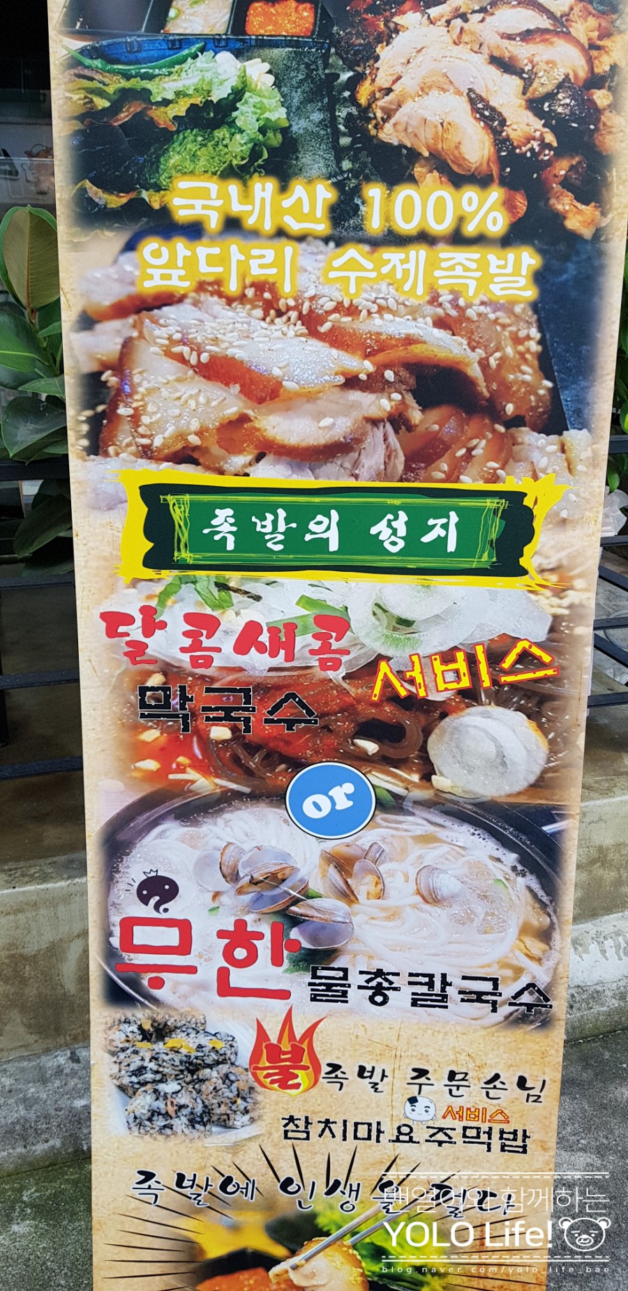 와라칼국수와족발 이미지