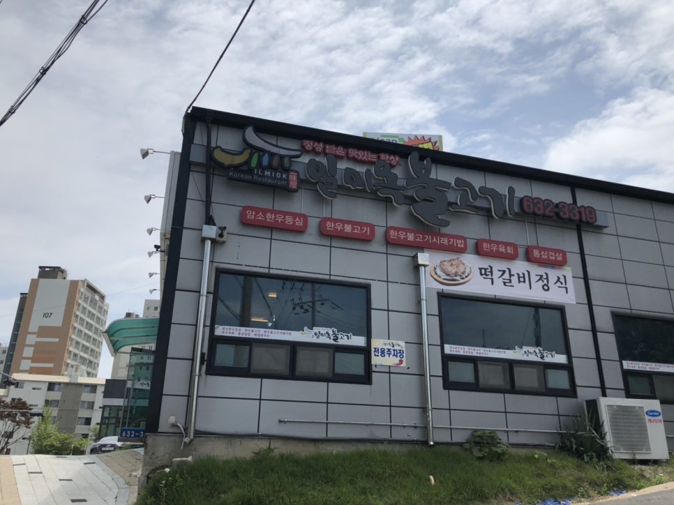 일미옥식육식당 이미지