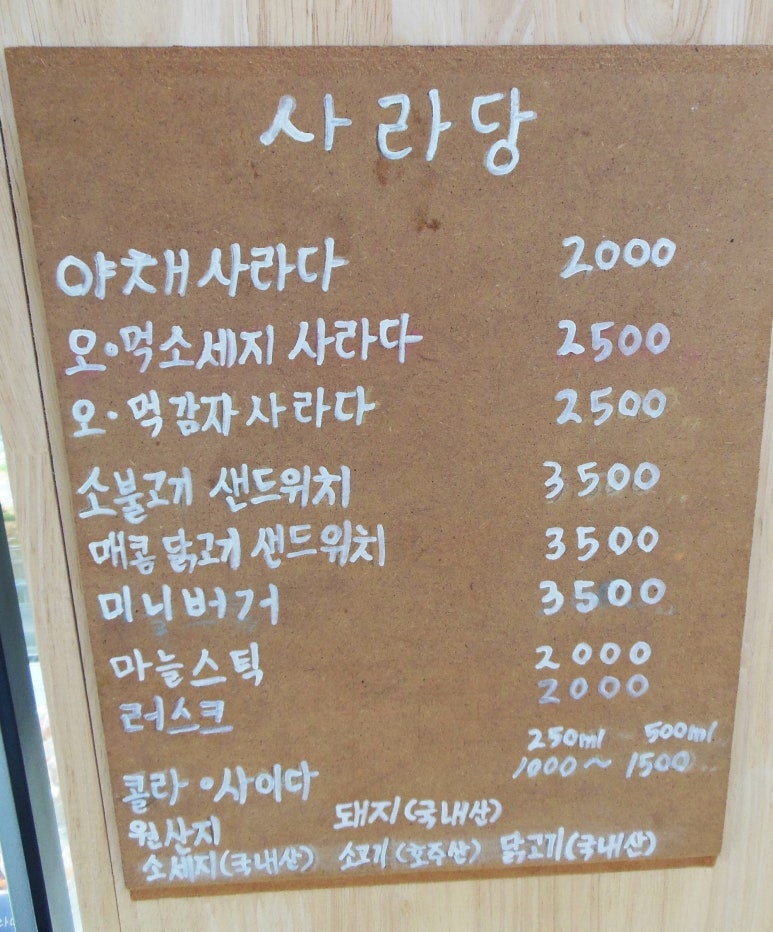 사라당 이미지