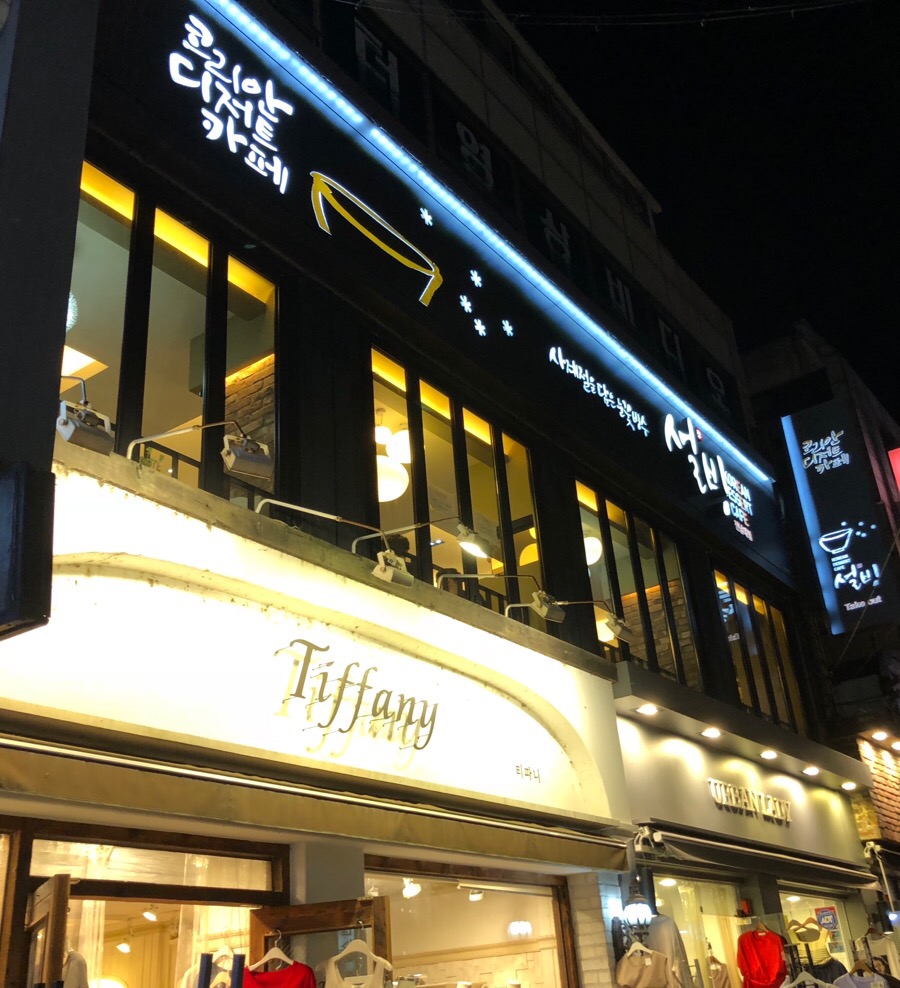 설빙(전남대점) 이미지